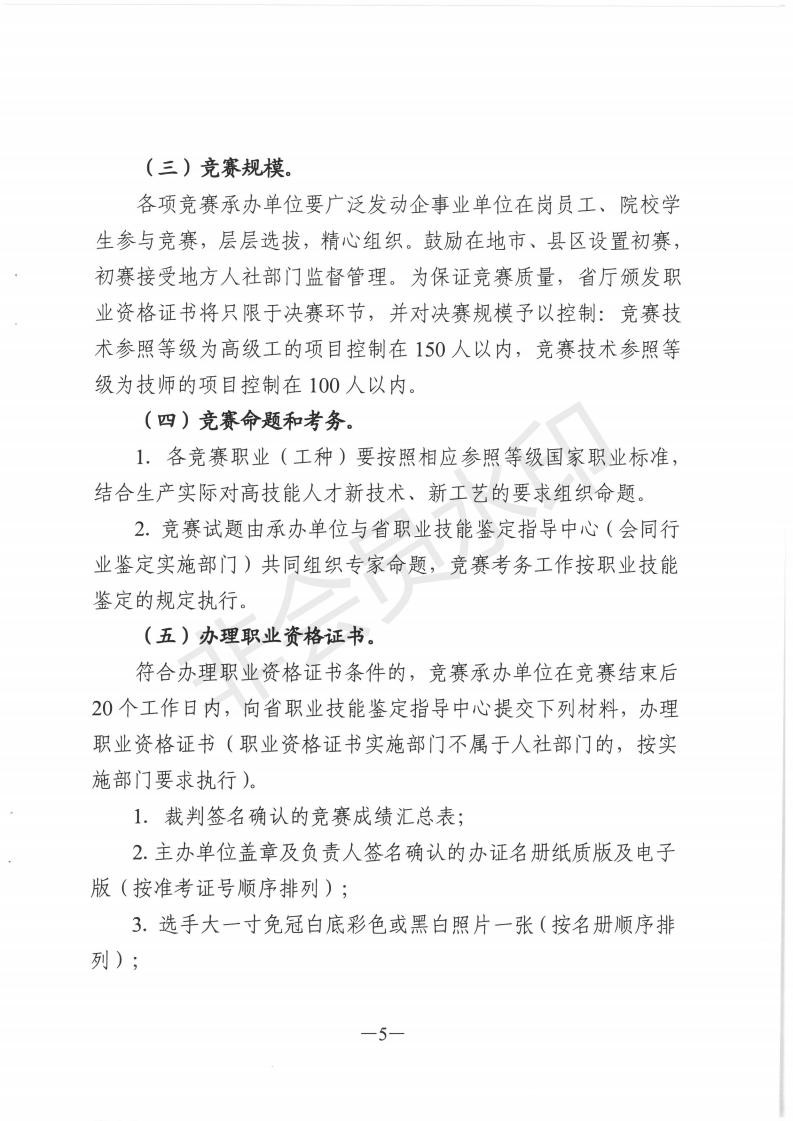 关于做好2019年广东省职业技能竞赛工作的通知_04.jpg
